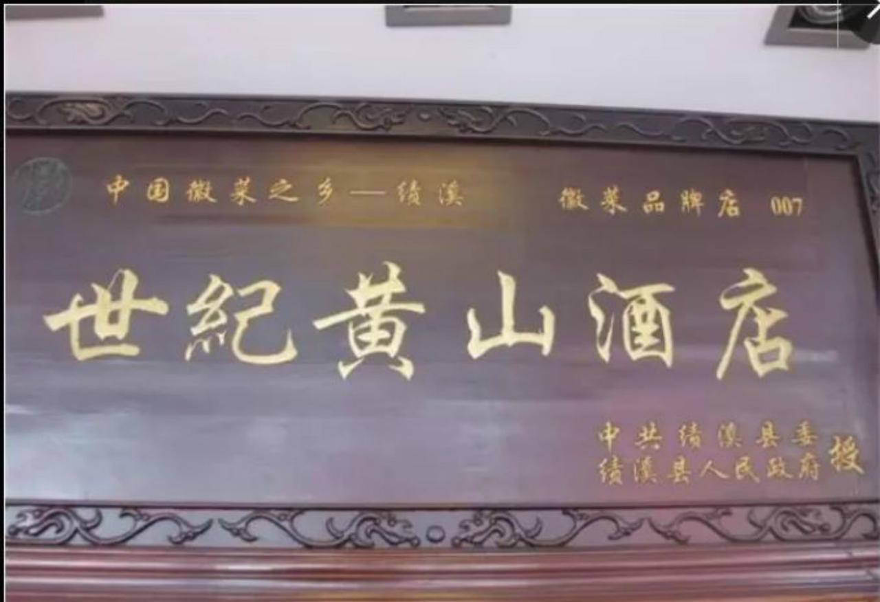 Shiji Huangshan Hotel 4*